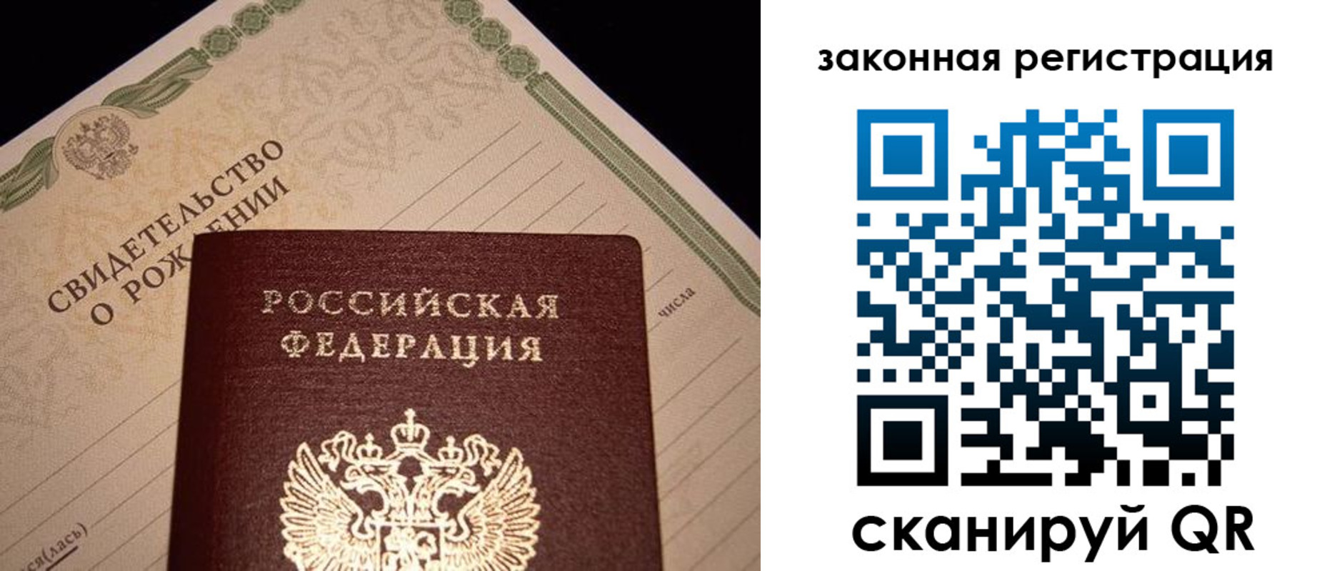 прописка для работы в Балтийске