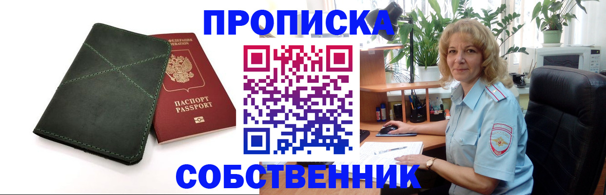 где прописаться в Балтийске